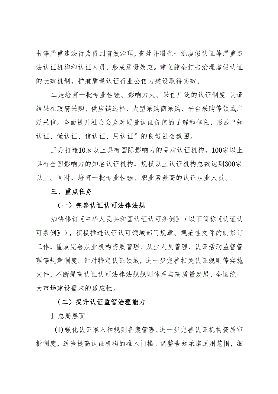 质量认证行业公信力建设行动方案（2024—2026年）.docx_第2页