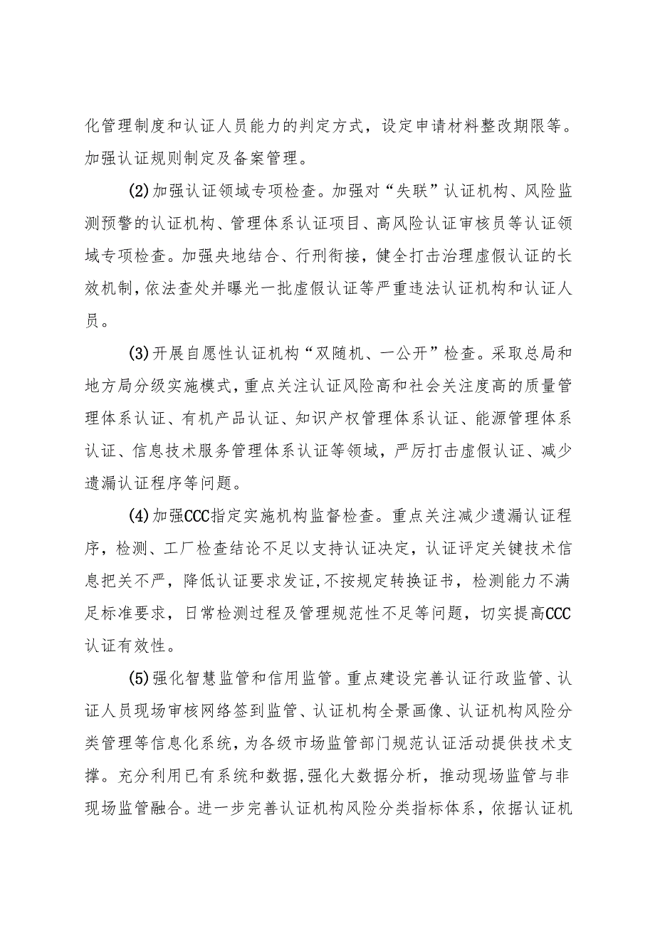 质量认证行业公信力建设行动方案（2024—2026年）.docx_第3页
