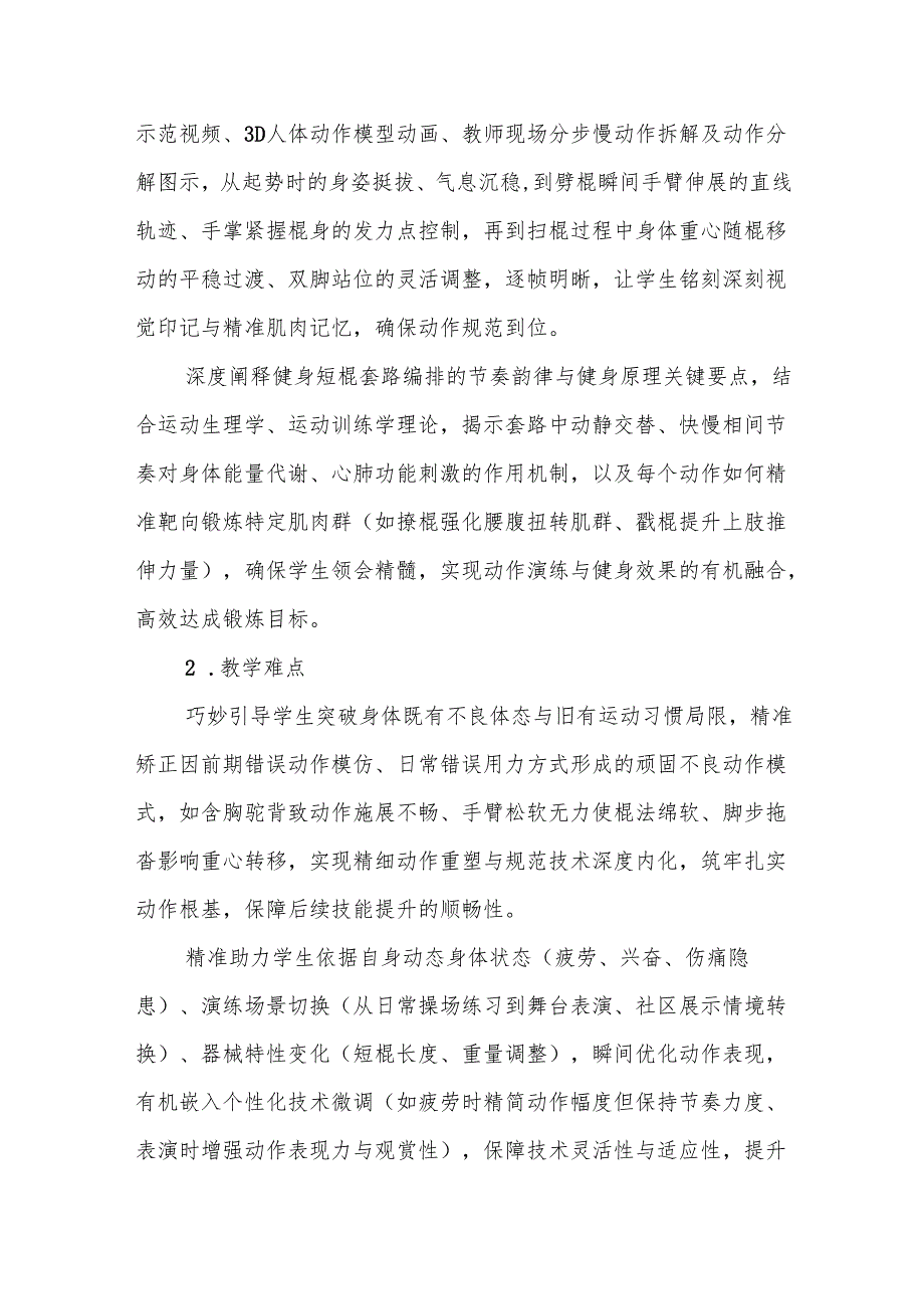《健身短棍》教案.docx_第3页