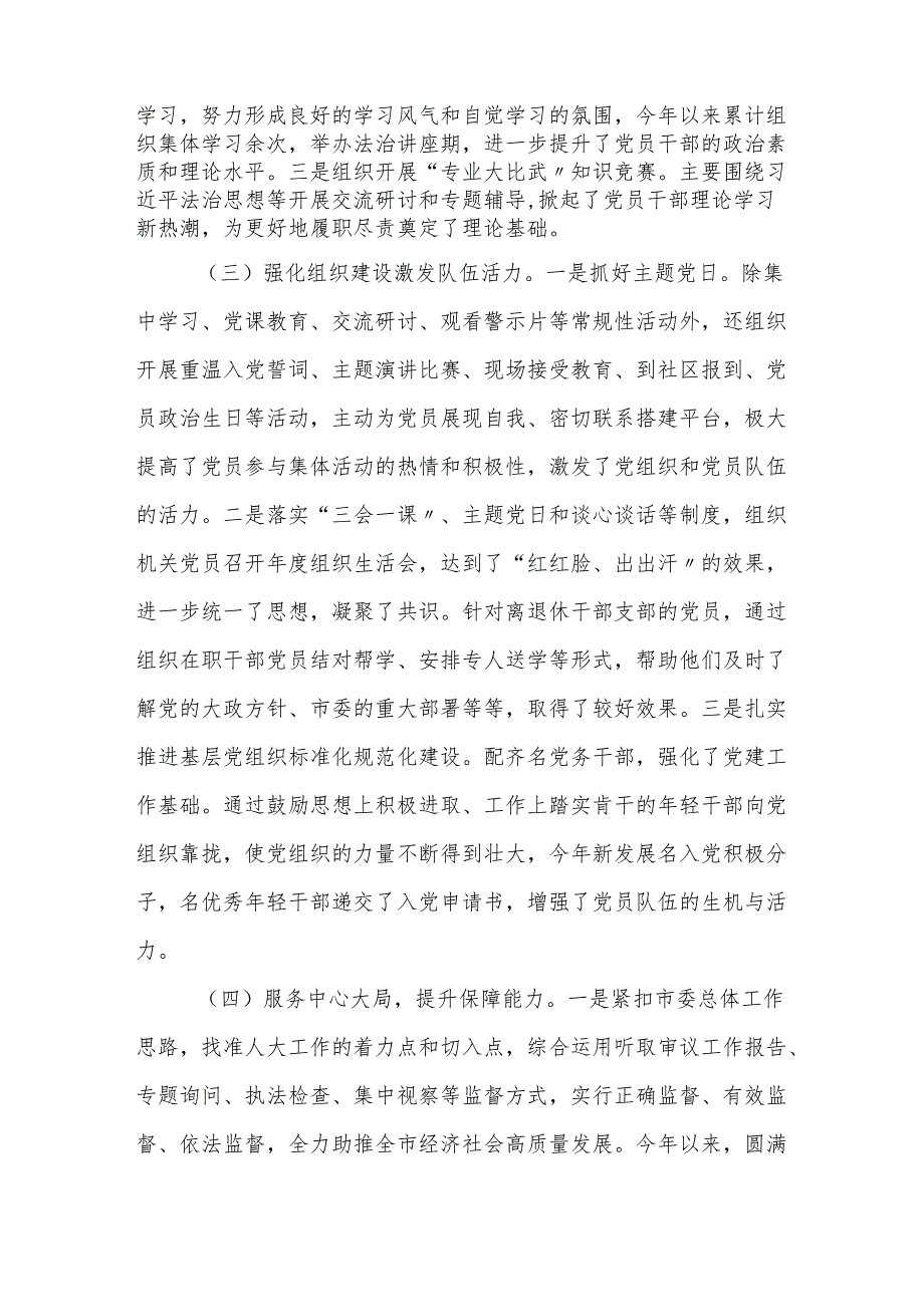 党委书记2024年履行全面从严治党“第一责任人”职责情况报告.docx_第3页