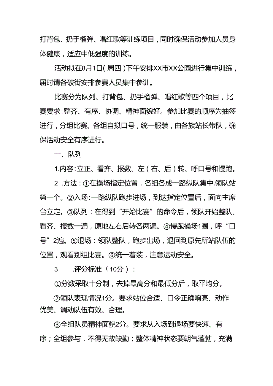 开展2024年庆八一建军节活动策划方案 合计4份.docx_第2页