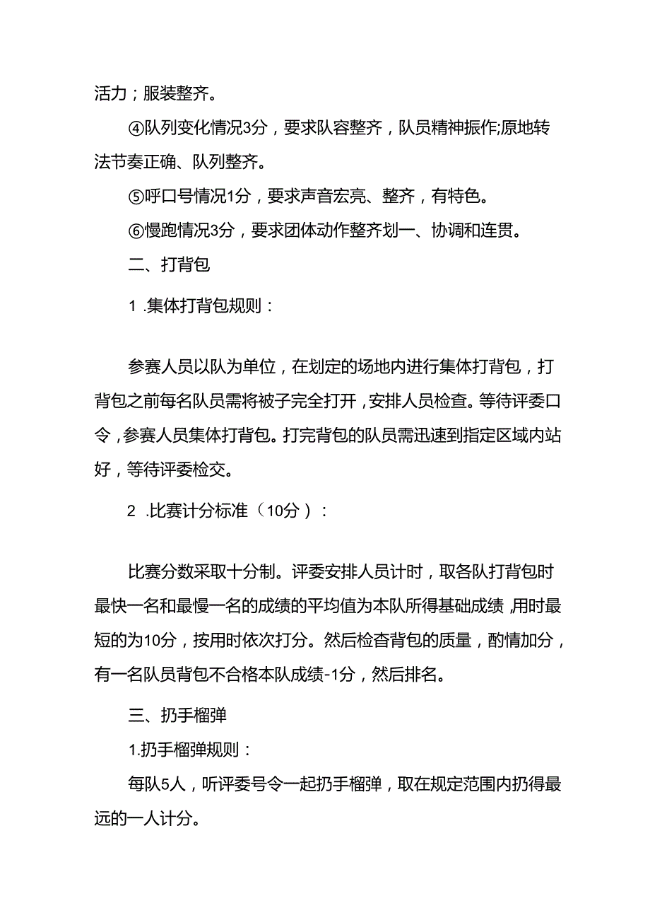 开展2024年庆八一建军节活动策划方案 合计4份.docx_第3页