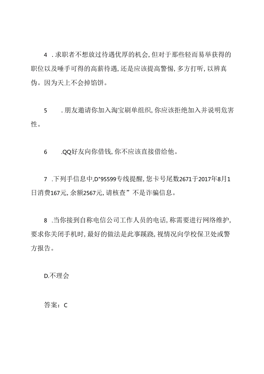 全民国家安全教育日竞赛试题及答案100题.docx_第2页