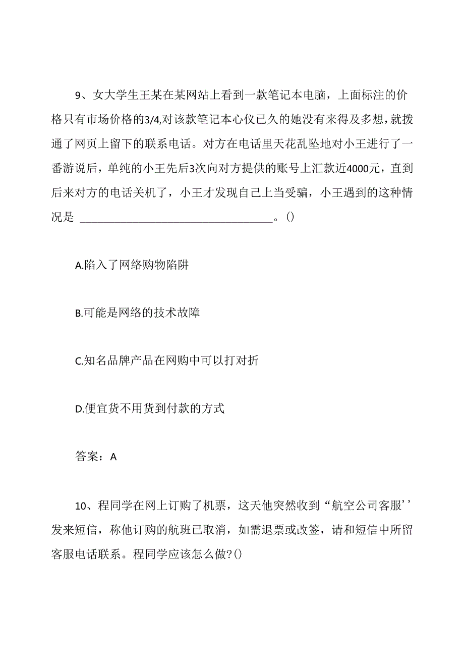 全民国家安全教育日竞赛试题及答案100题.docx_第3页
