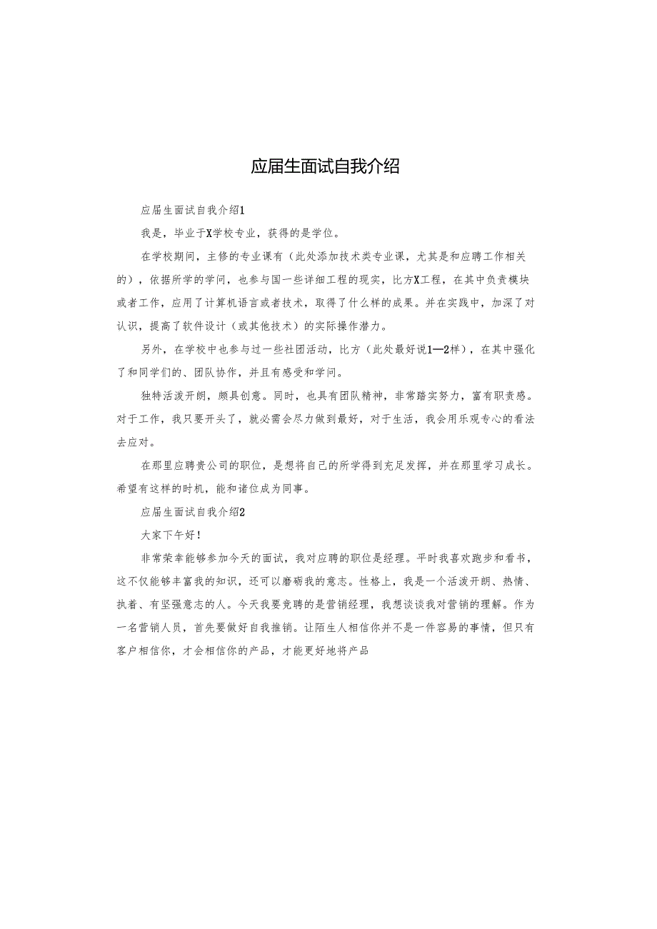 应生面试自我介绍.docx_第1页