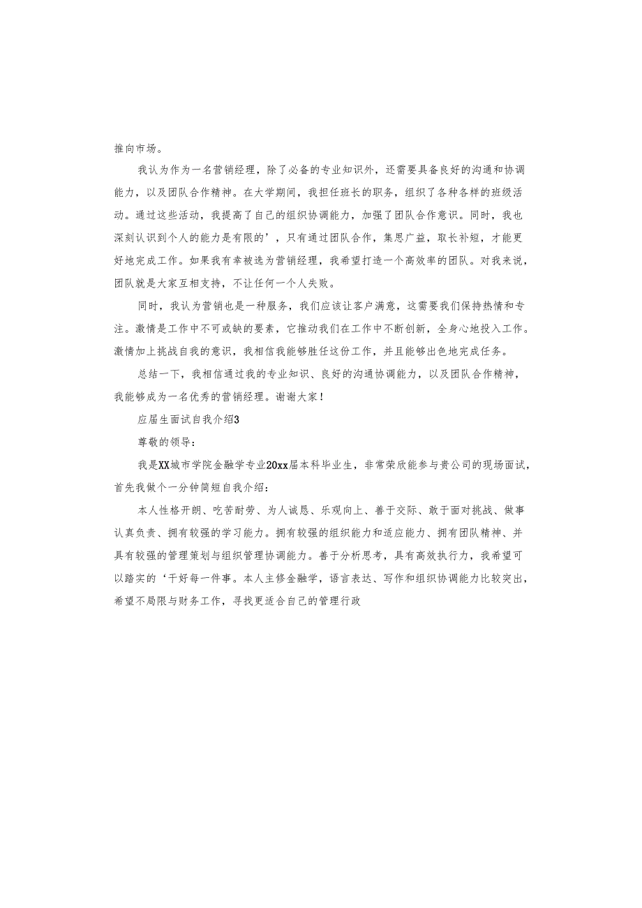 应生面试自我介绍.docx_第2页