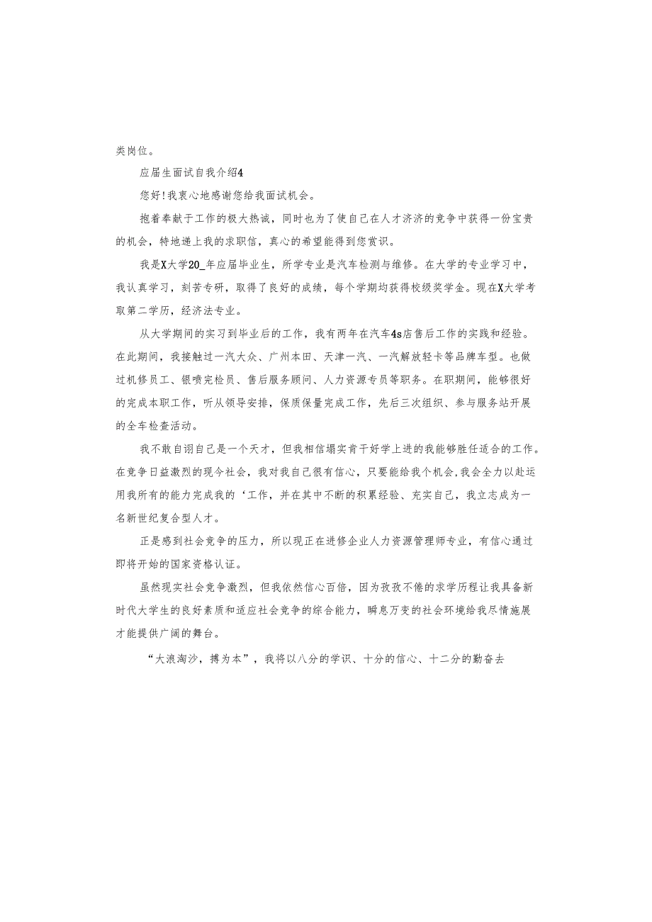 应生面试自我介绍.docx_第3页