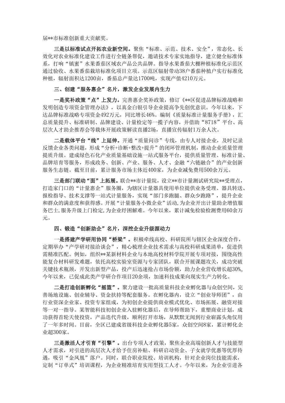 在2024年全市构建现代化产业体系推进高质量发展推进会上的汇报发言.docx_第2页