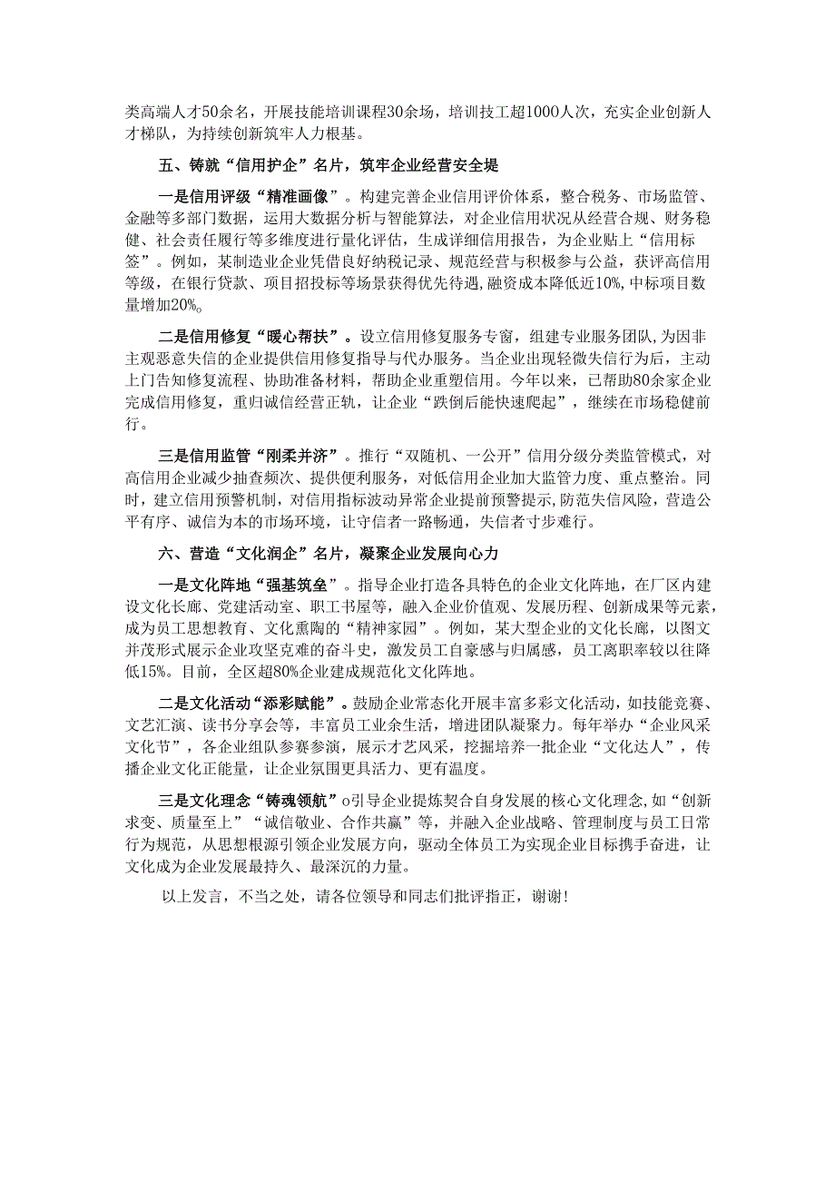 在2024年全市构建现代化产业体系推进高质量发展推进会上的汇报发言.docx_第3页