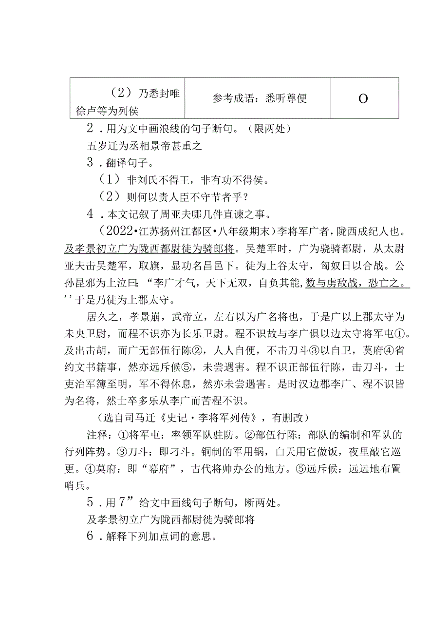 2021—2022江苏省各市八年级上学期期末文言文阅读汇编.docx_第2页