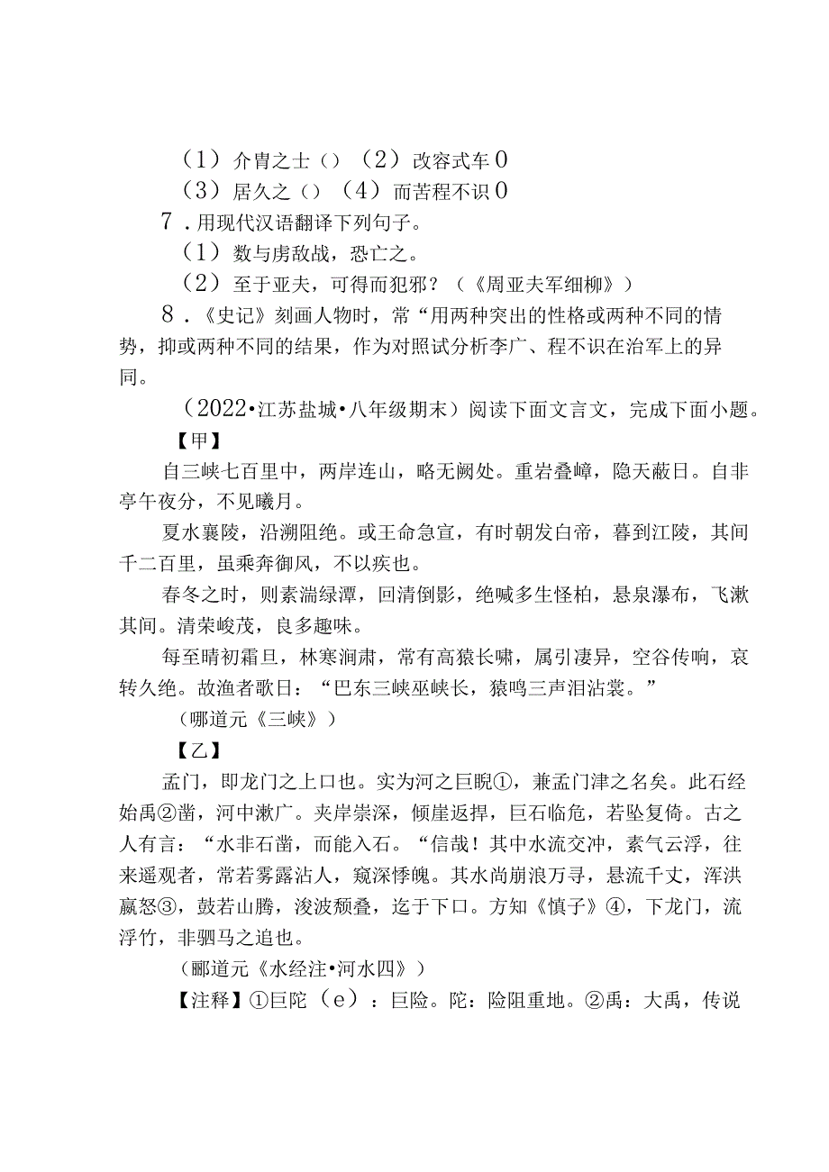 2021—2022江苏省各市八年级上学期期末文言文阅读汇编.docx_第3页