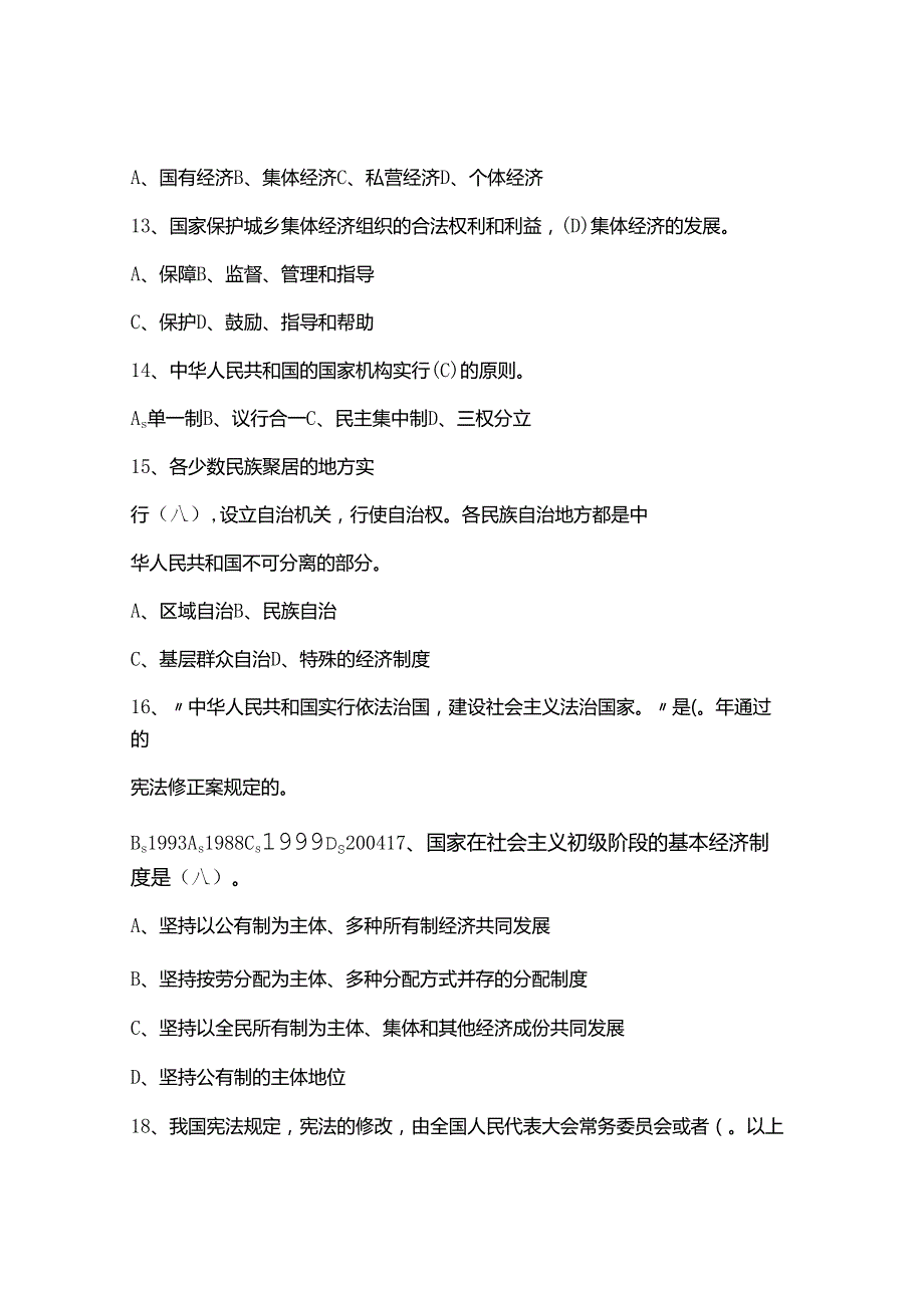 2025宪法知识竞赛题库答案.docx_第3页
