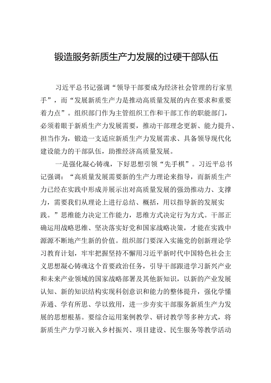 干部队伍建设主题座谈会交流发言材料汇编（4篇）.docx_第2页