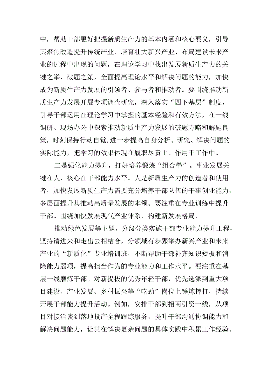 干部队伍建设主题座谈会交流发言材料汇编（4篇）.docx_第3页