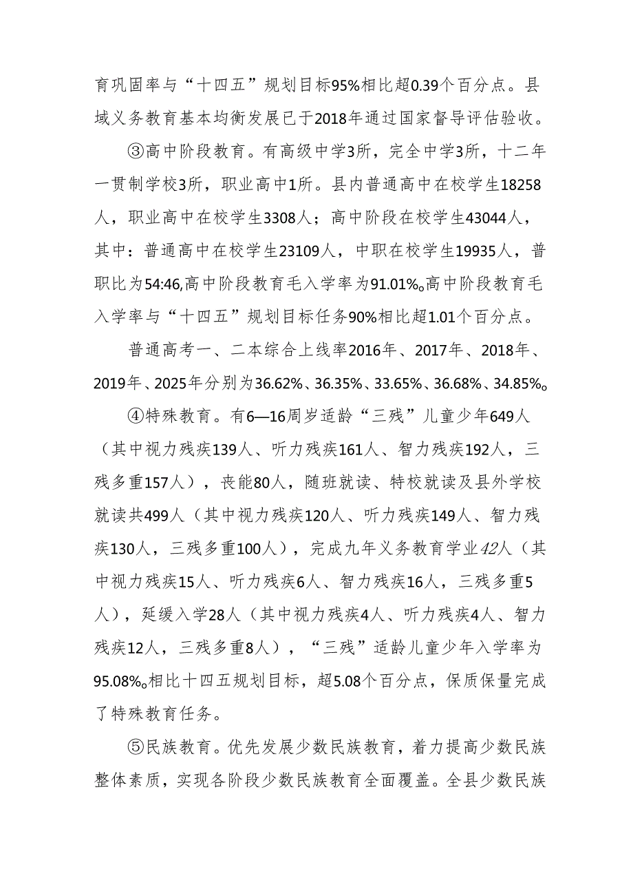 十五五”教育事业发展规划.docx_第3页
