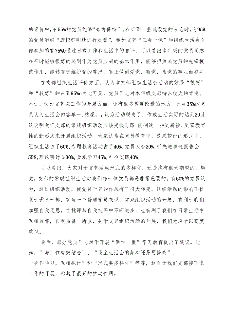 学校党员思想状况调研分析报告5篇（详细版）.docx_第2页
