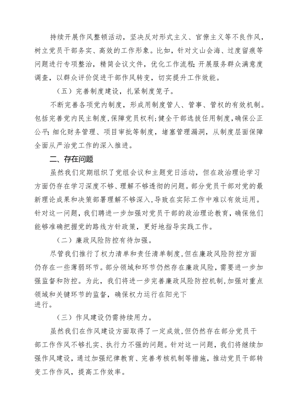 关于全面从严治党情况报告（共15篇）.docx_第3页