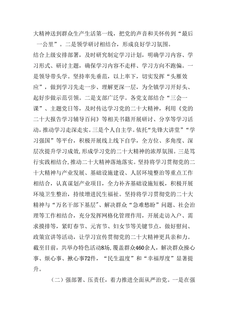 关于落实全面从严治党主体责任情况的报告7篇（精选版）.docx_第2页