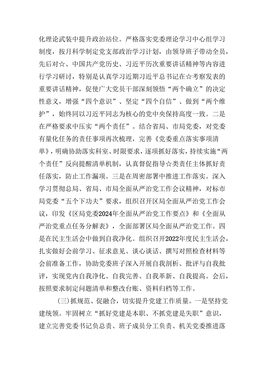 关于落实全面从严治党主体责任情况的报告7篇（精选版）.docx_第3页