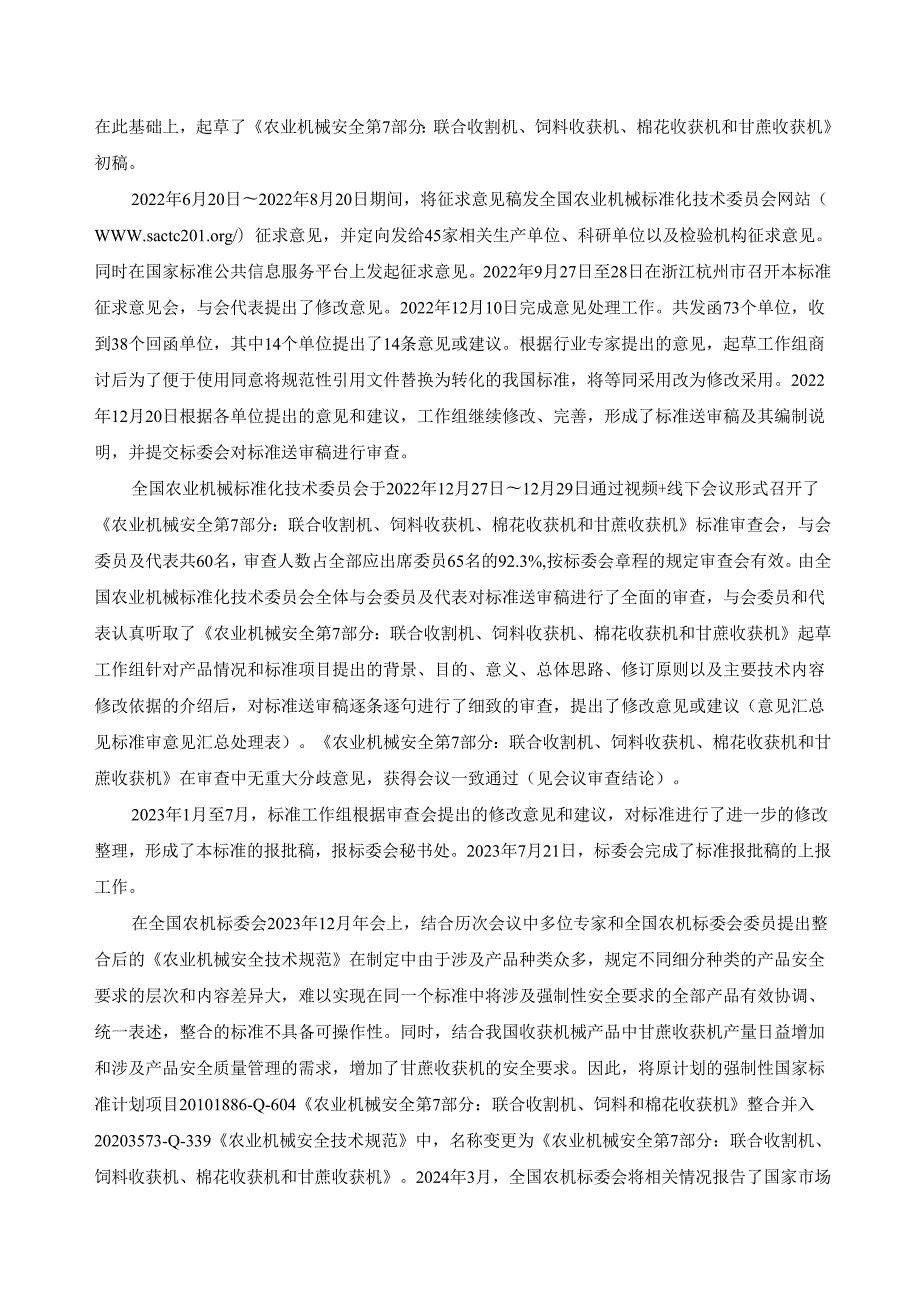 农业机械 安全 第7部分：联合收割机、饲料收获机、棉花收获机和甘蔗收获机（报批稿）编制说明.docx_第3页