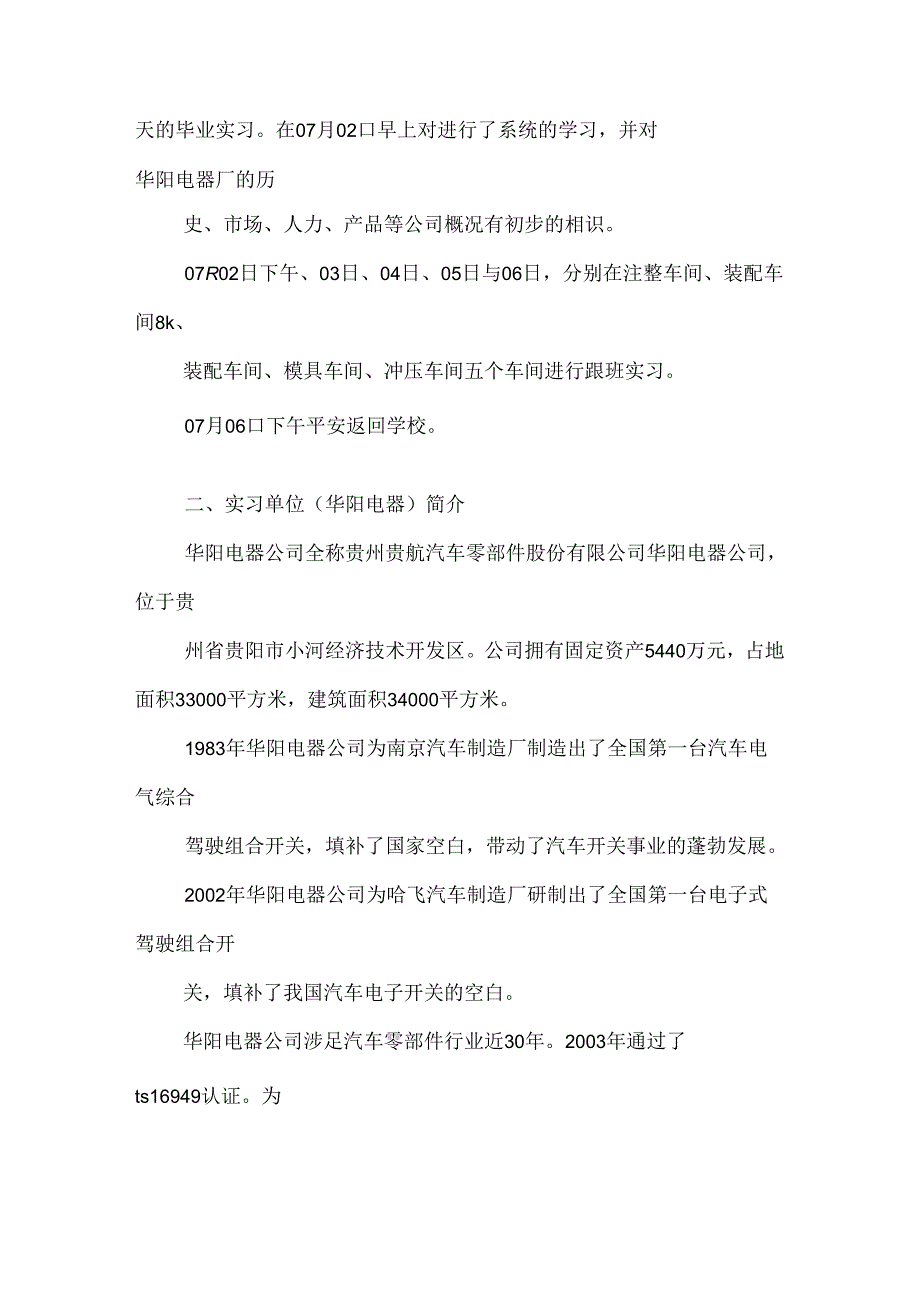 3500字会计实习报告.docx_第2页