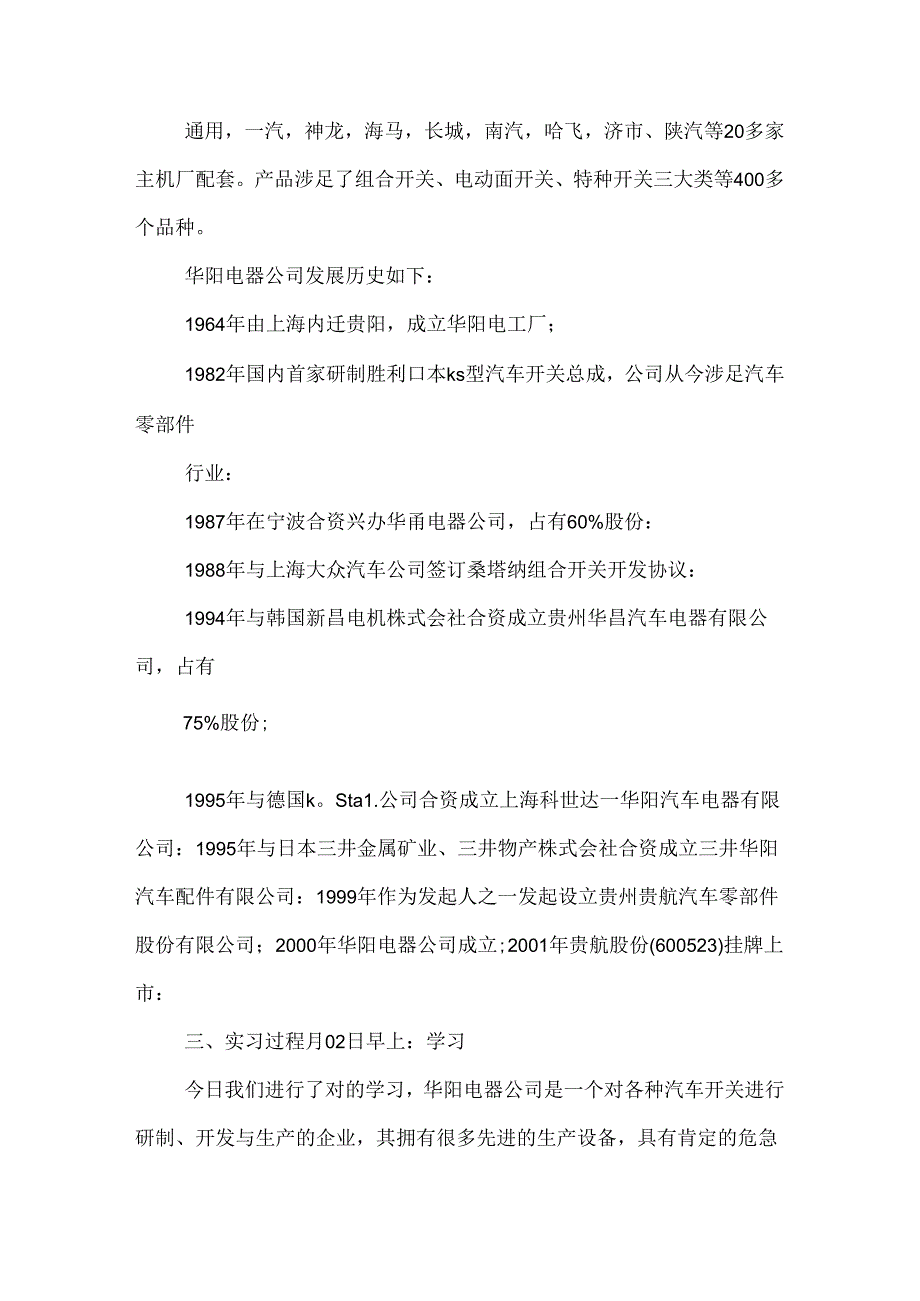 3500字会计实习报告.docx_第3页