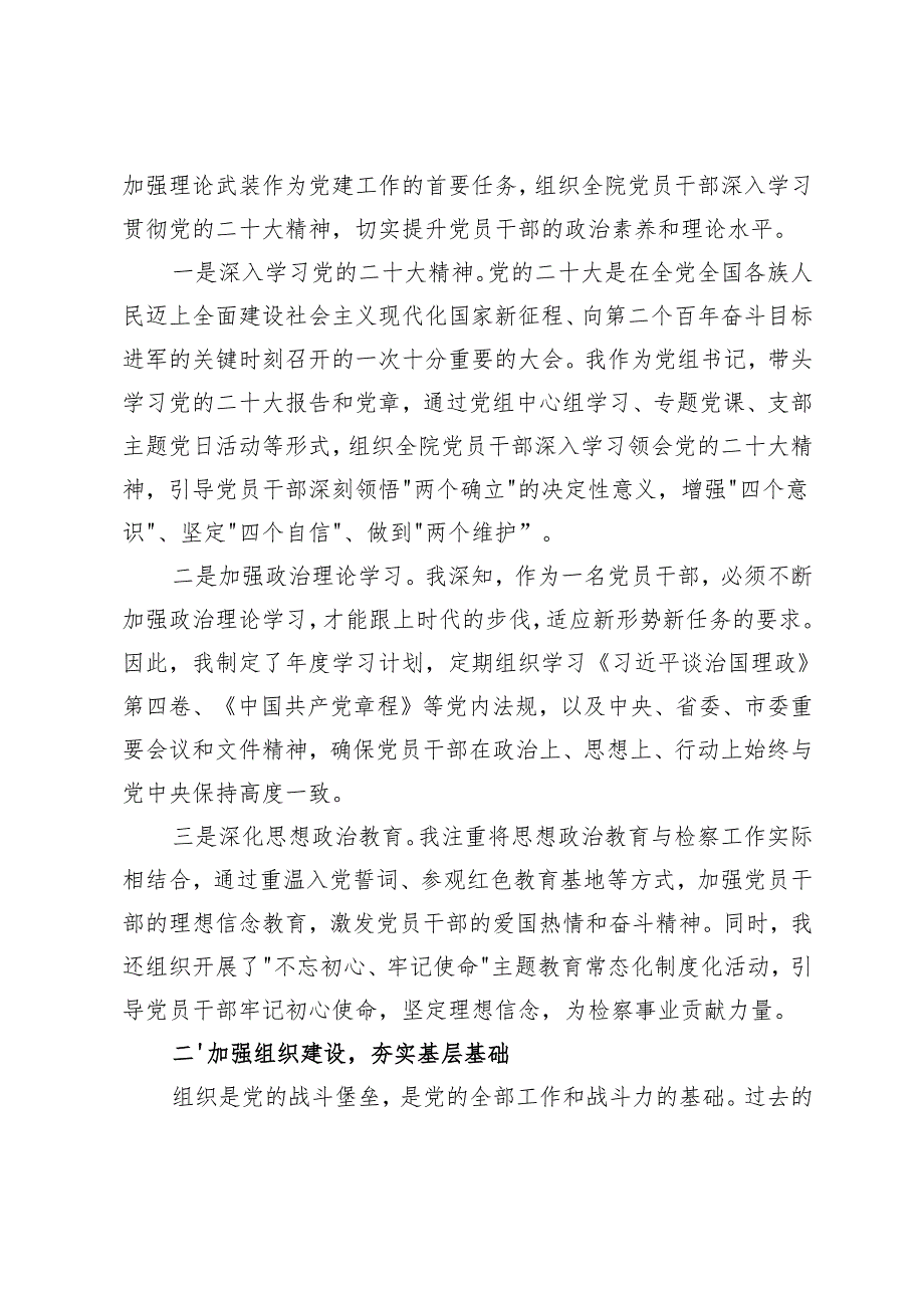 8篇 党委书记、党组书记2024抓党建述职报告.docx_第2页