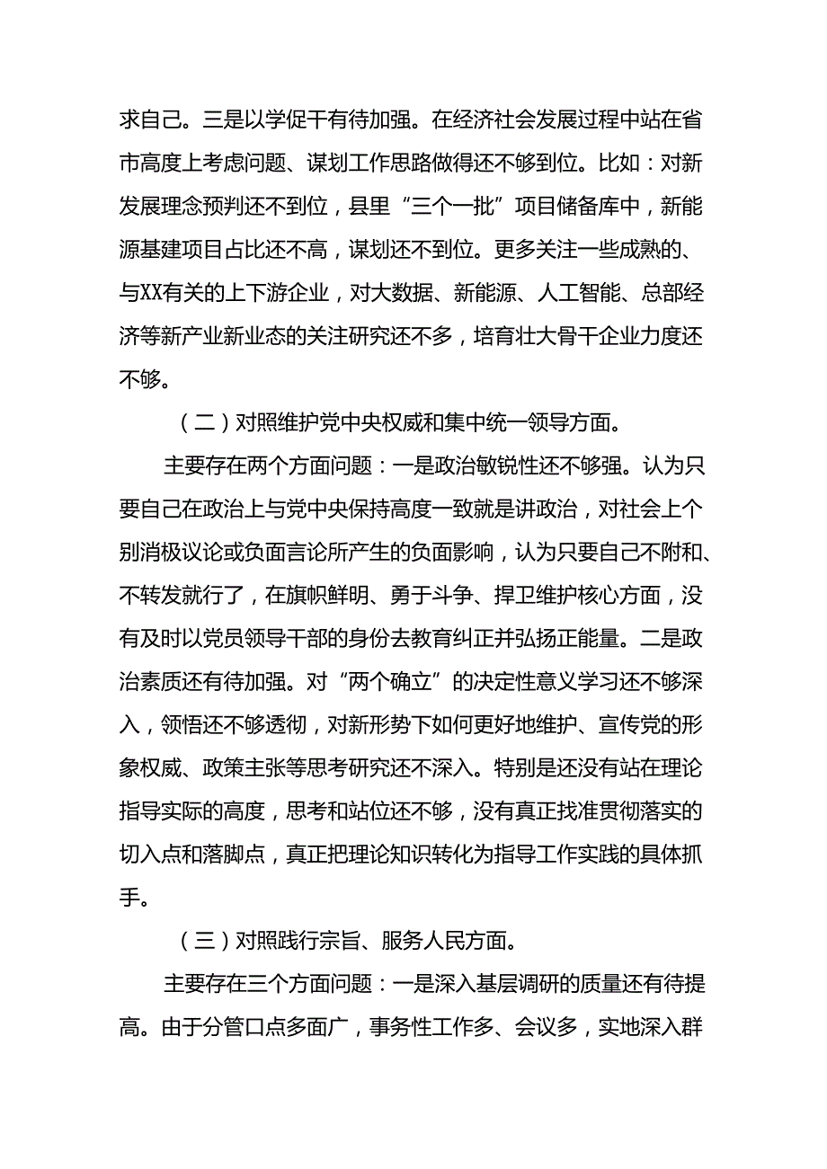 2024年党纪学习教育专题民主生活会党性分析材料(十一篇).docx_第2页