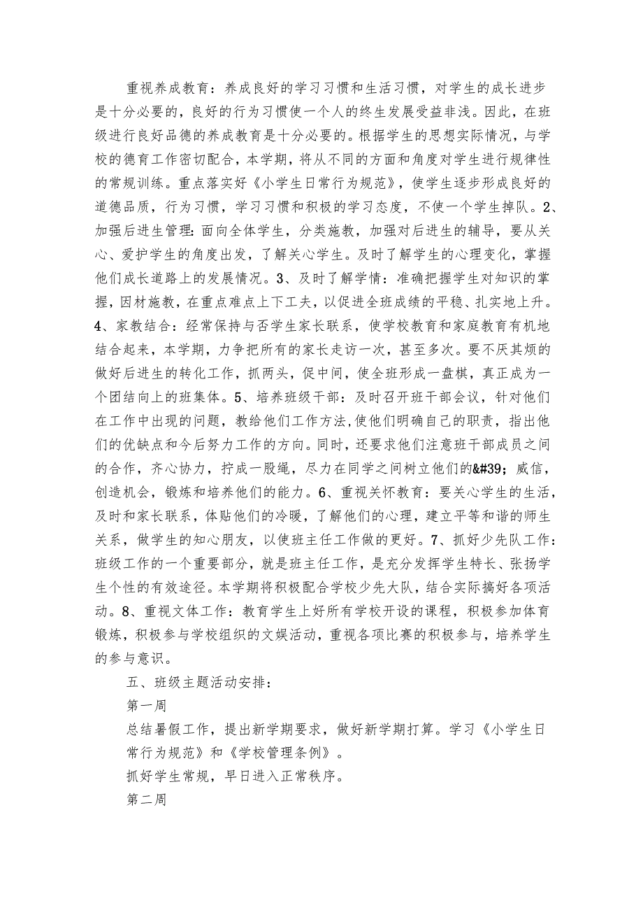 小学生班主任工作要点计划月历表范文（26篇）.docx_第2页