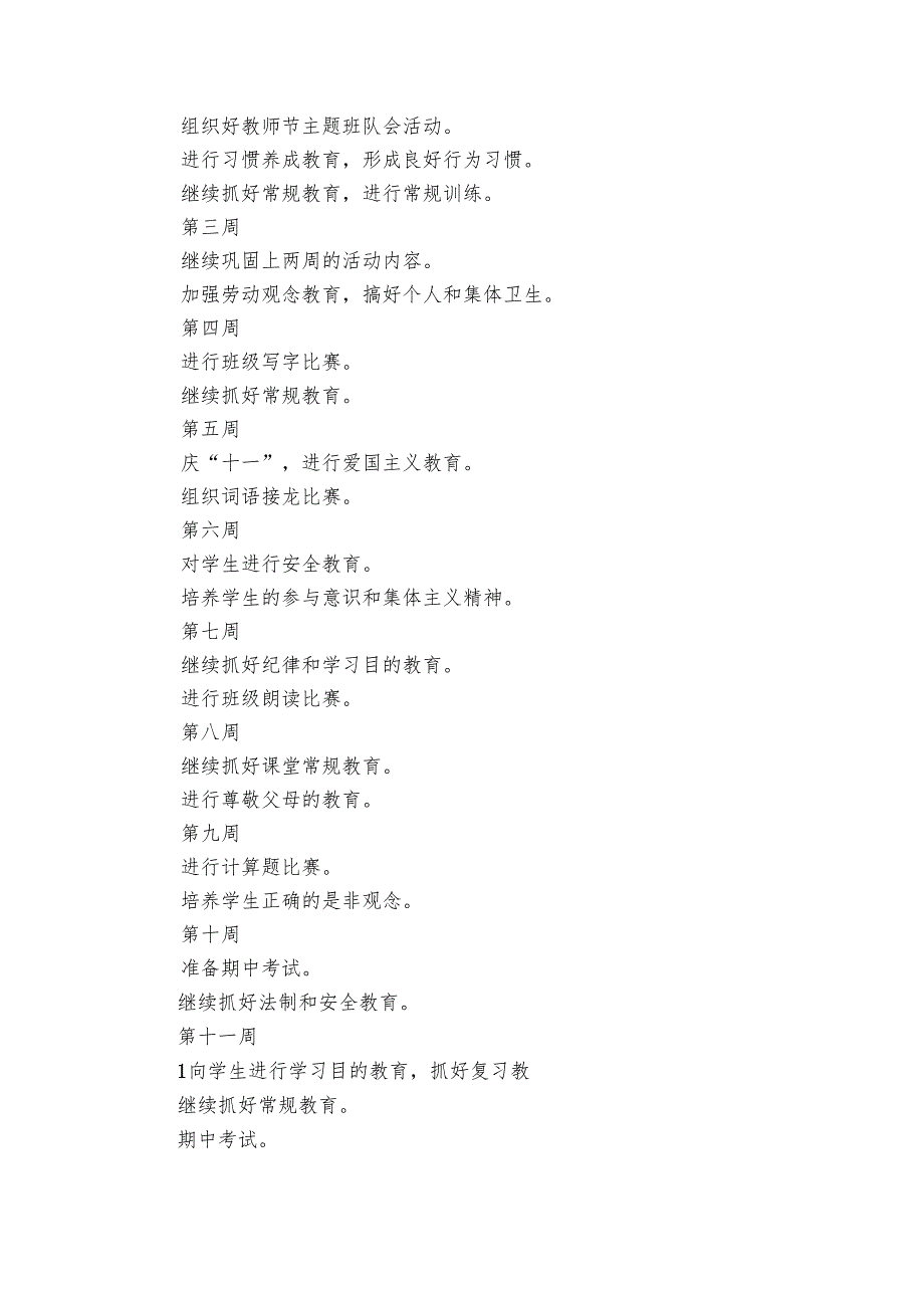 小学生班主任工作要点计划月历表范文（26篇）.docx_第3页