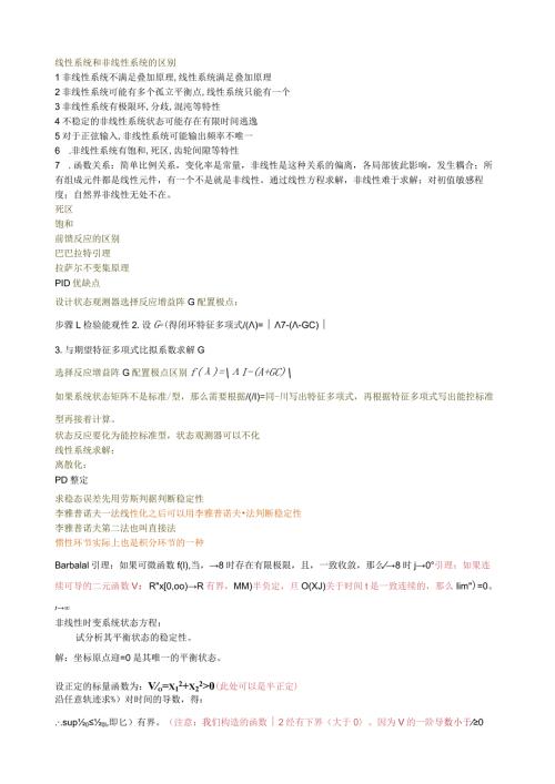 现代控制总结.docx