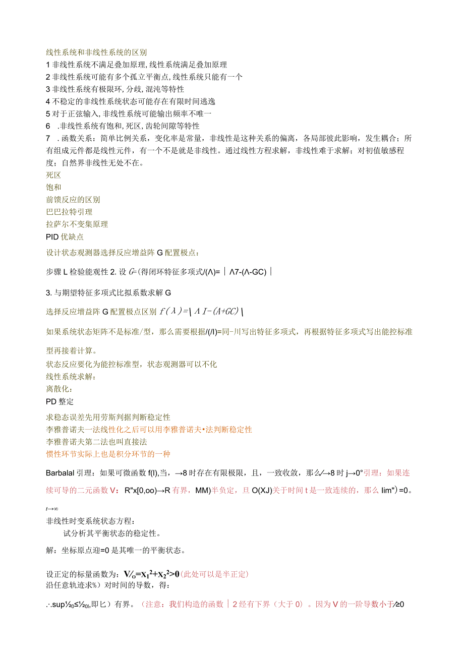 现代控制总结.docx_第1页