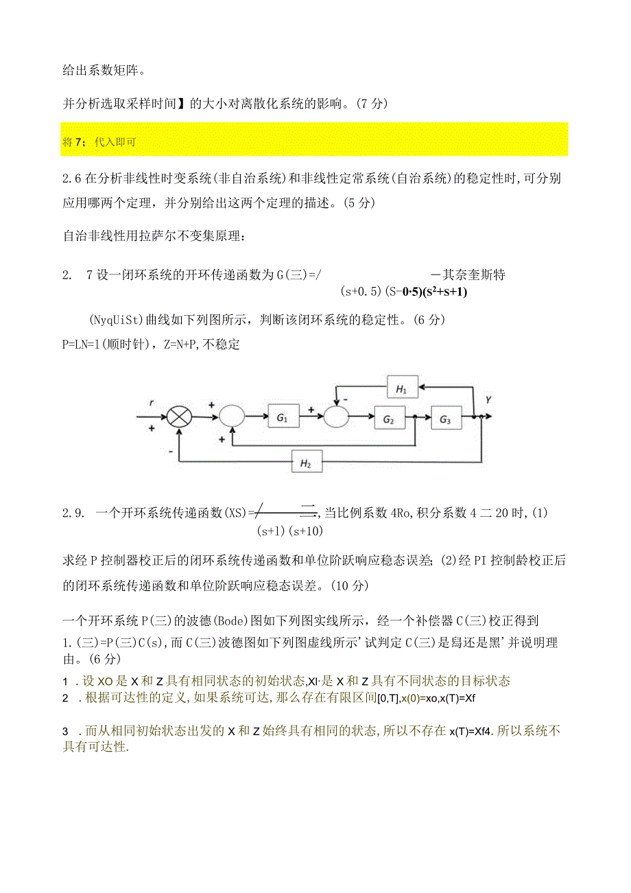 现代控制总结.docx_第3页