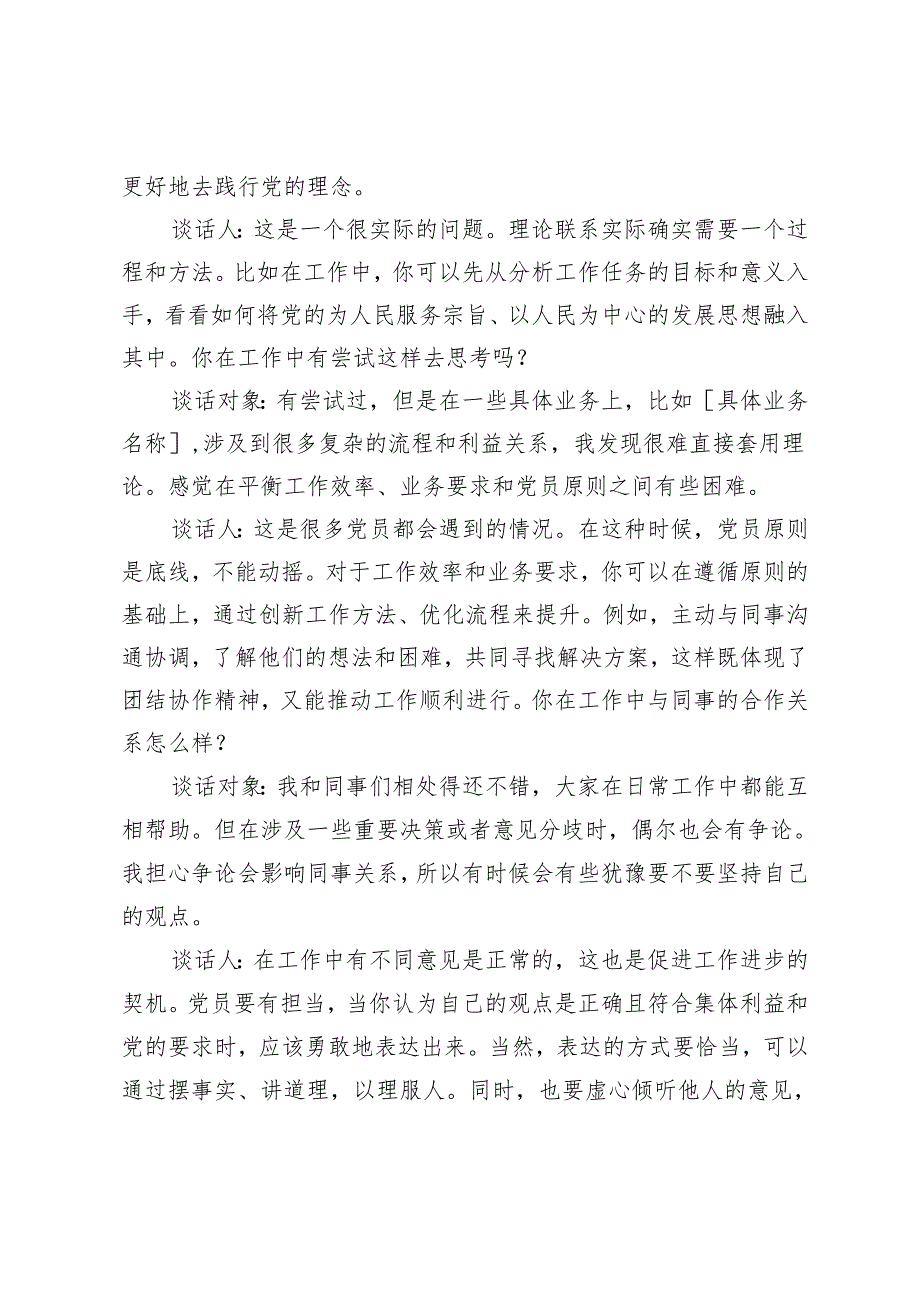 20242025年党员一对一谈心谈话记录+2024年党支部党员发展计划.docx_第2页