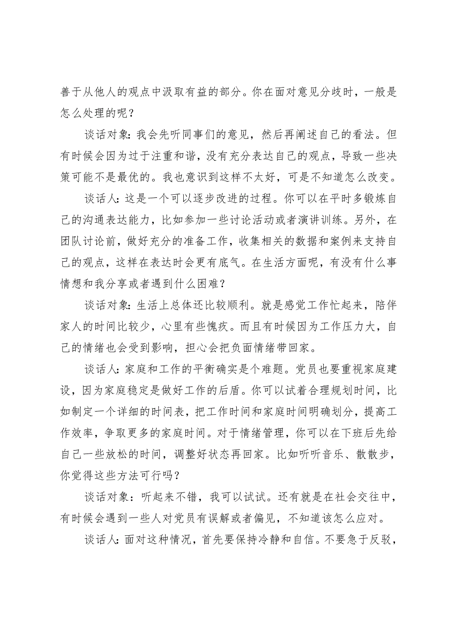 20242025年党员一对一谈心谈话记录+2024年党支部党员发展计划.docx_第3页