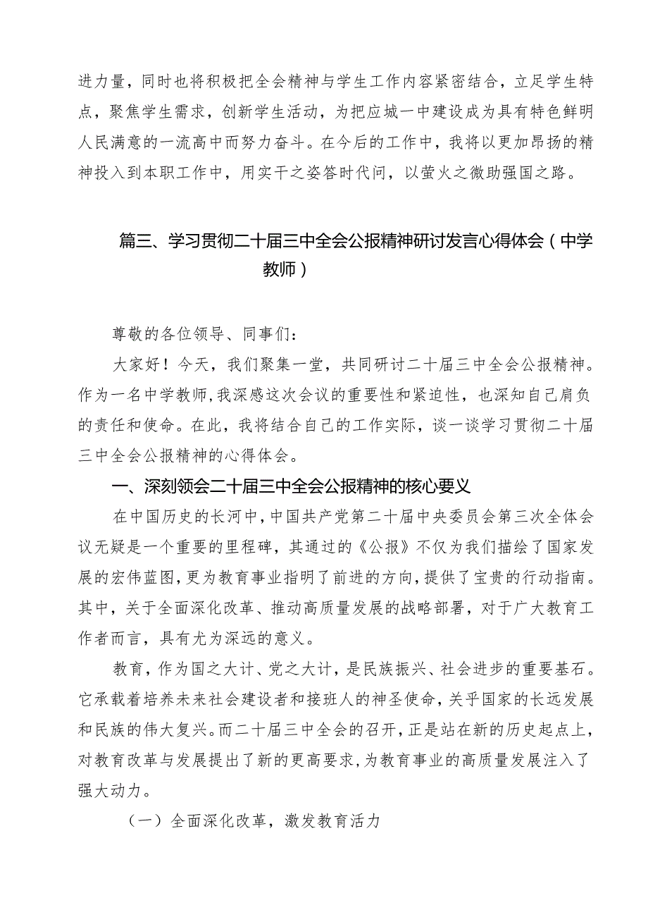 学校基层团干部学习贯彻党的二十三中全会精神心得体会（共15篇）.docx_第3页