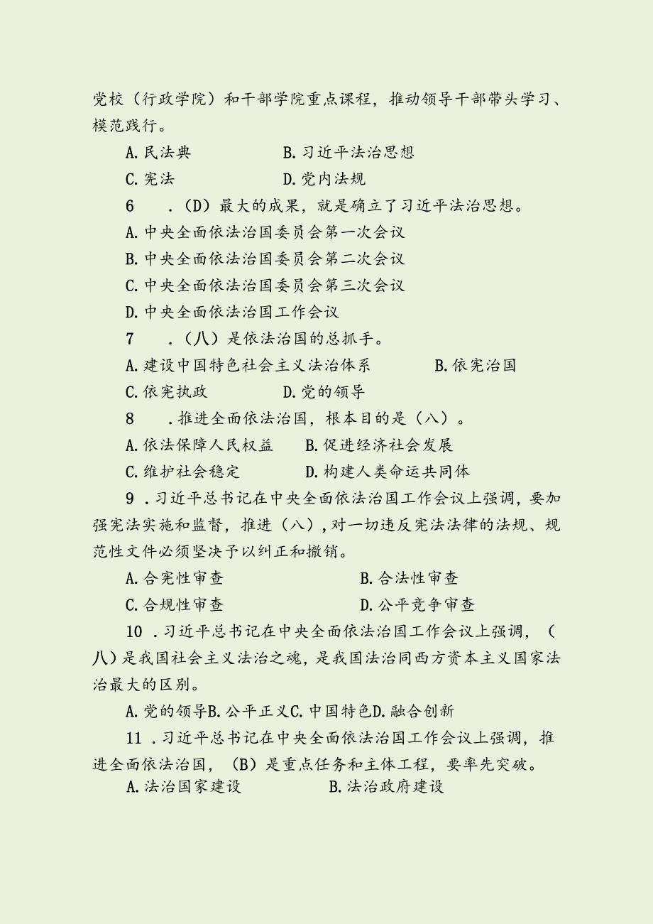 宪法法律应知应会（竞赛）题库及答案（最新分享）.docx_第2页