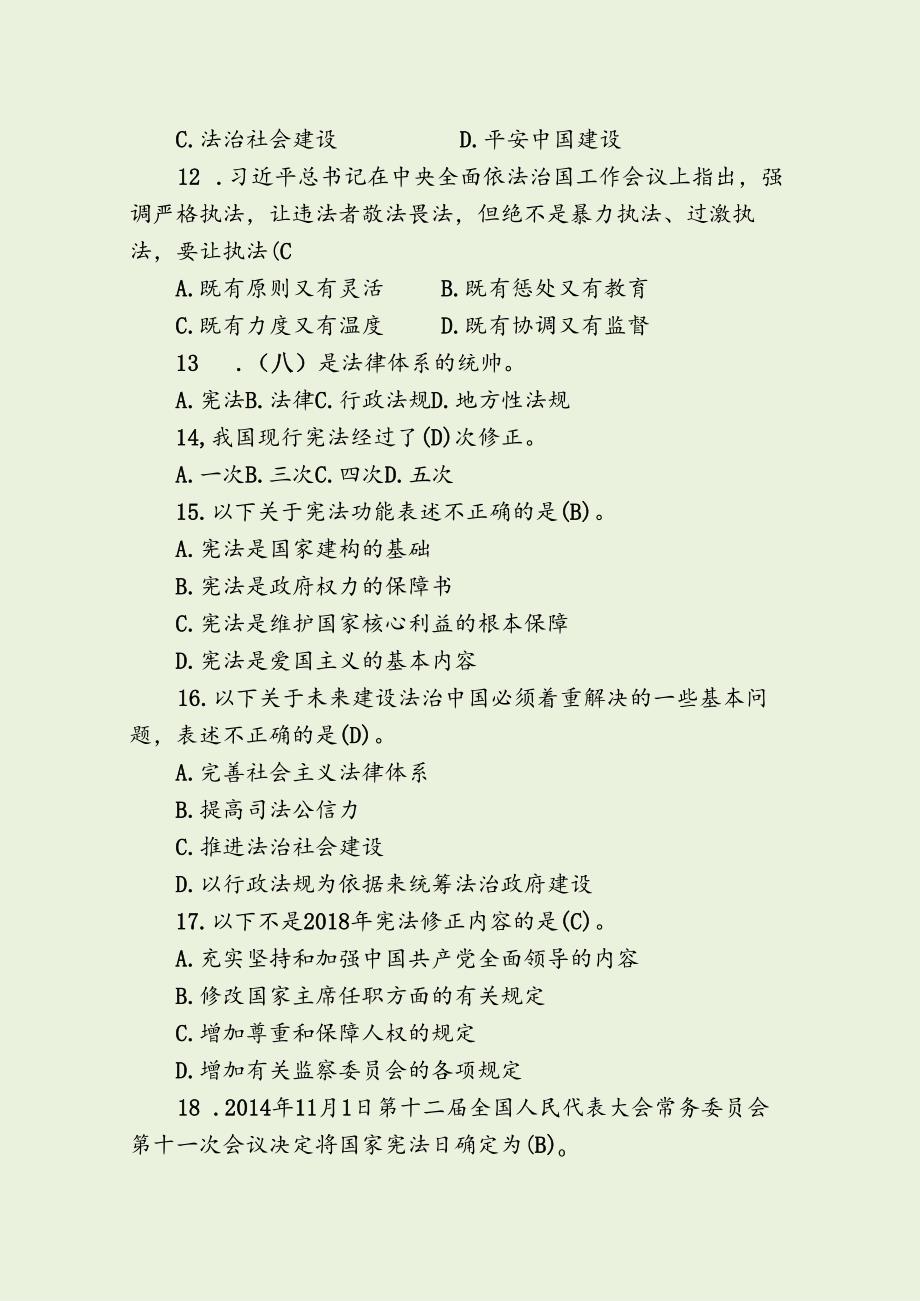 宪法法律应知应会（竞赛）题库及答案（最新分享）.docx_第3页