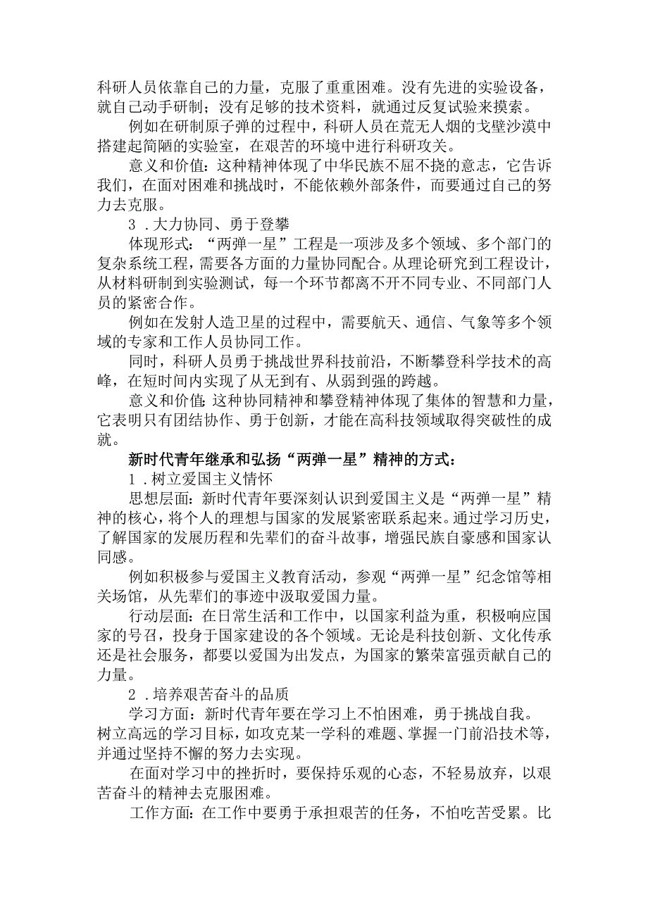 试述“两弹一星”精神的内涵是什么？作如何继承和弘扬这种精神？.docx_第3页