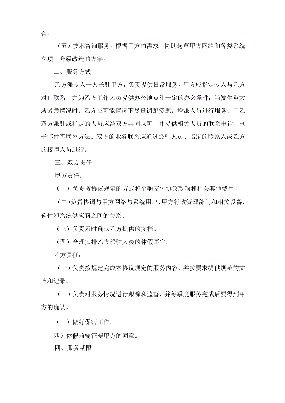 信息技术服务合同.docx_第2页