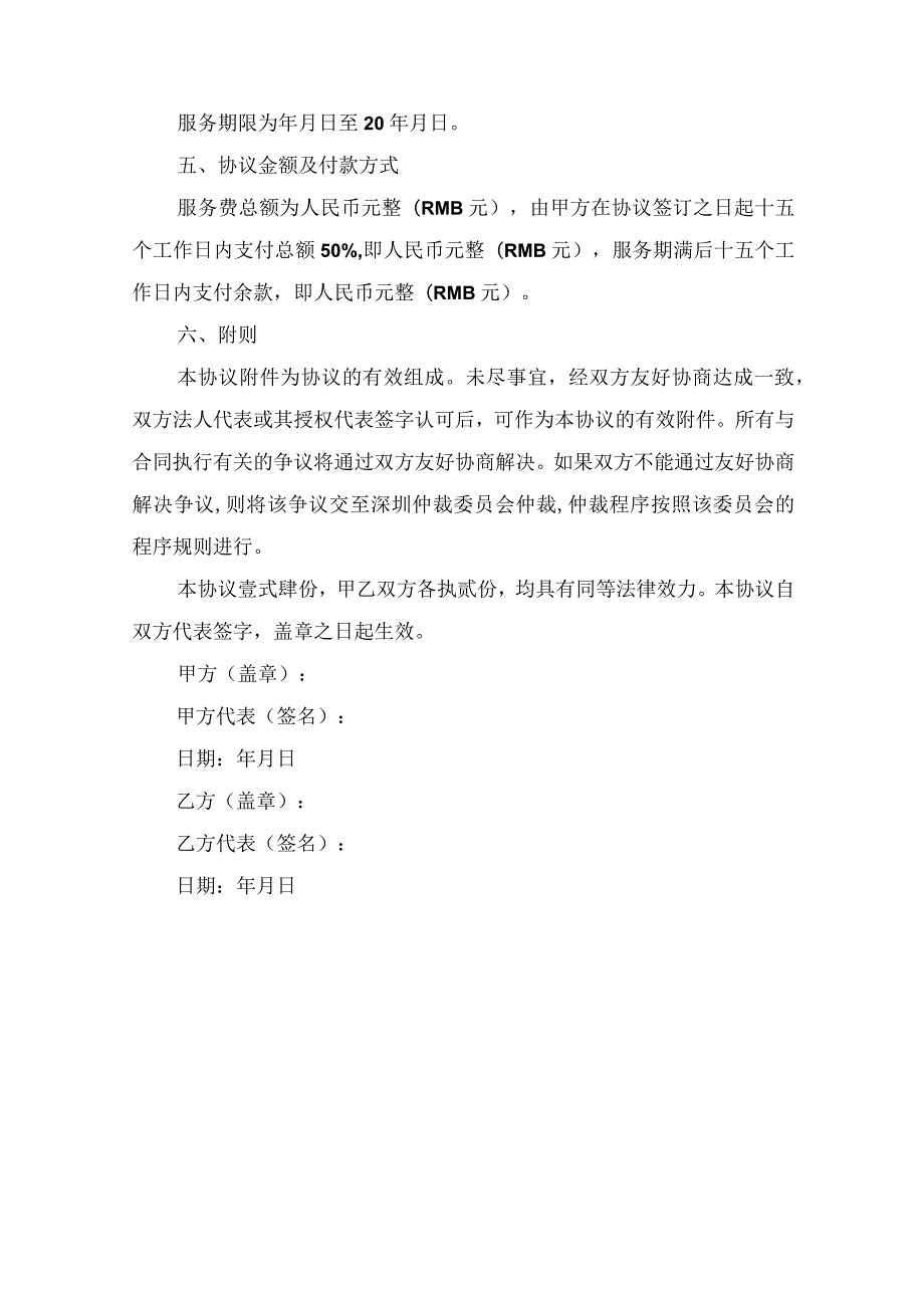 信息技术服务合同.docx_第3页