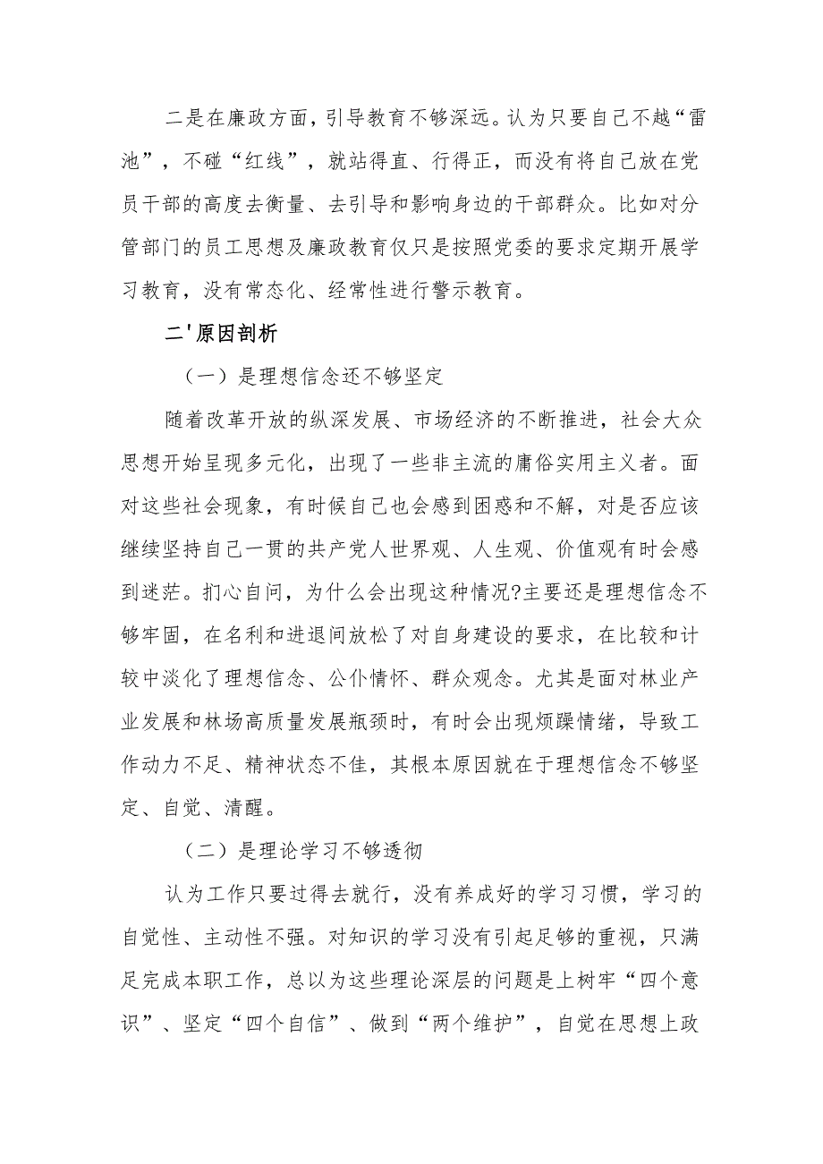 7篇带头增强党性、 严守纪律、砥砺作风方面2024专题民主生活会四个带头个人对照发言材料.docx_第3页