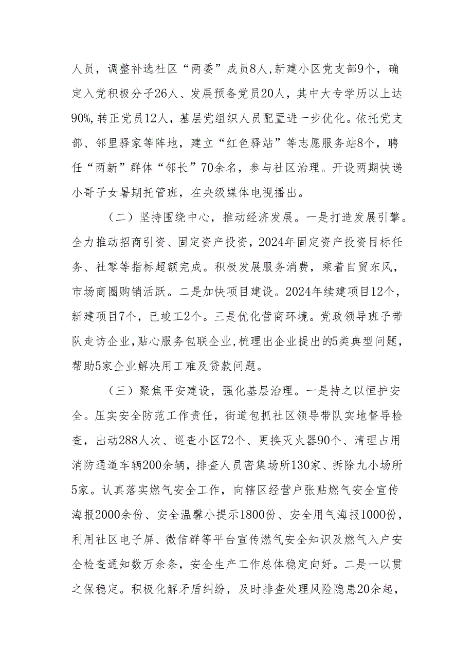 2025年街道政府工作报告.docx_第2页