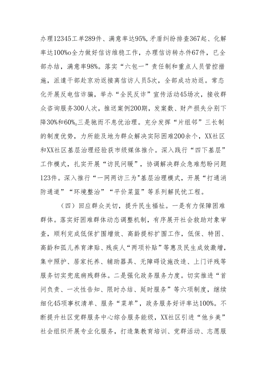 2025年街道政府工作报告.docx_第3页