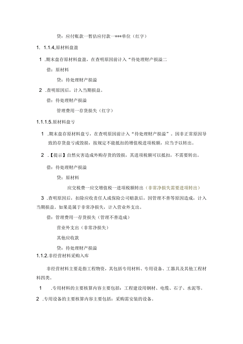 食品公司会计核算经营活动.docx_第2页