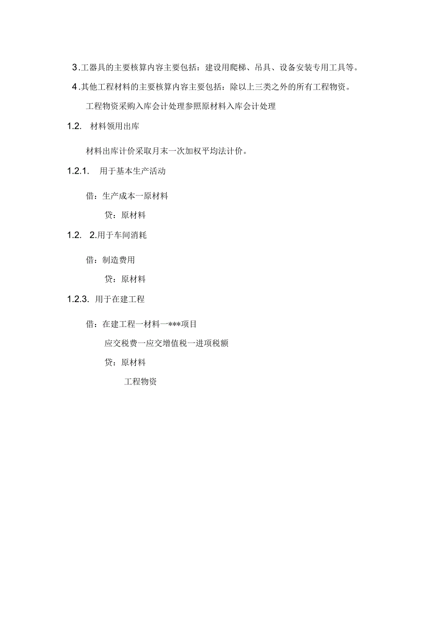 食品公司会计核算经营活动.docx_第3页
