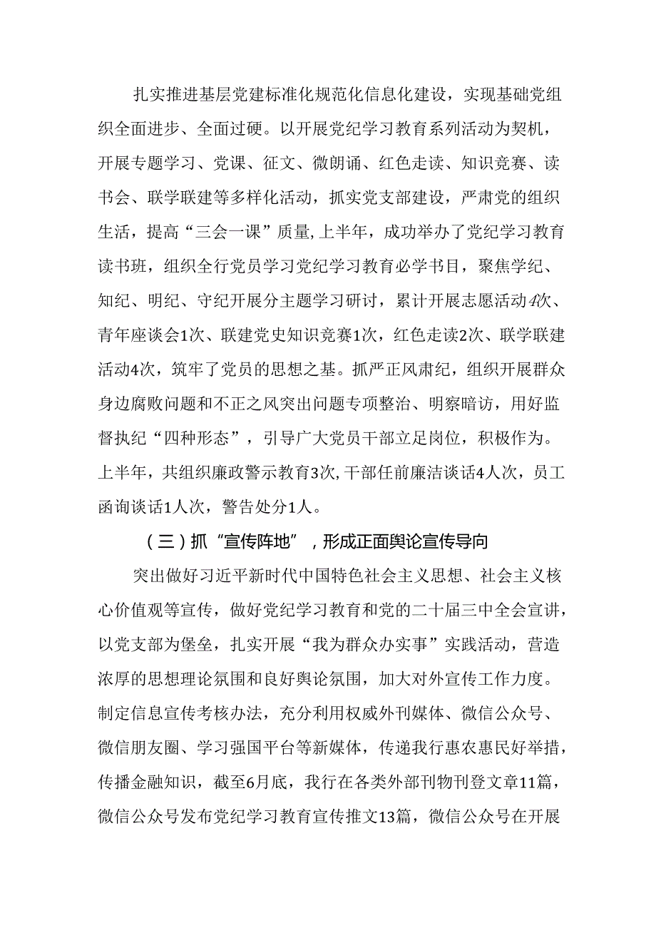 2024年公司《党支部意识形态情况》年终总结汇报合计6份.docx_第2页