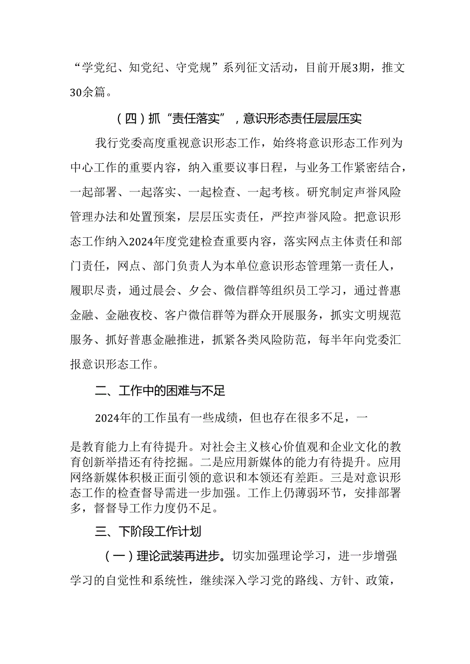 2024年公司《党支部意识形态情况》年终总结汇报合计6份.docx_第3页