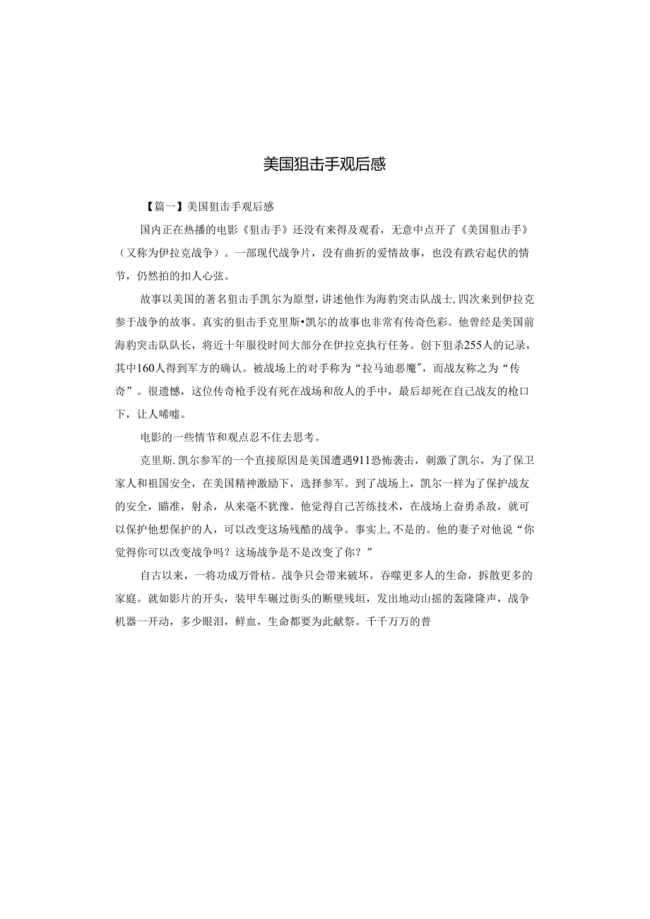 美国狙击手观后感.docx_第1页