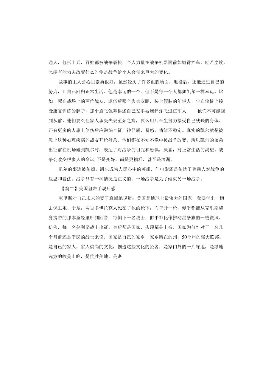 美国狙击手观后感.docx_第2页